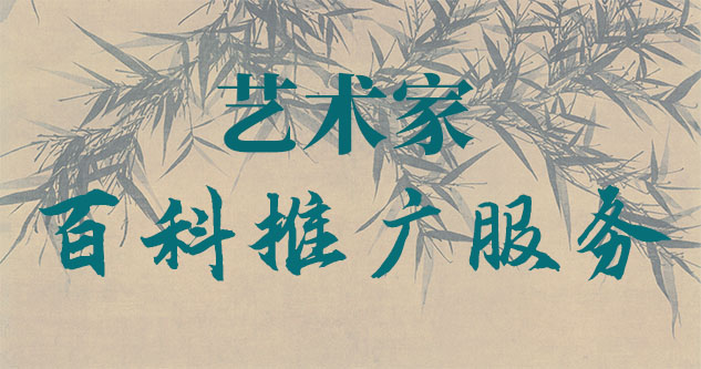 画家作品收藏-聚焦百科：书法名家与字画名家的文化品牌塑造与推广战略